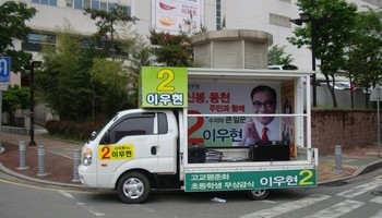선거유세차량 발전기 설치